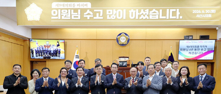 260630 제9대 서산시의회 송별회 가져 (2)