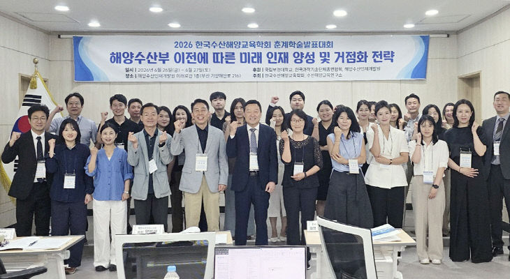 한국수산해양교육학회 공동학술대회