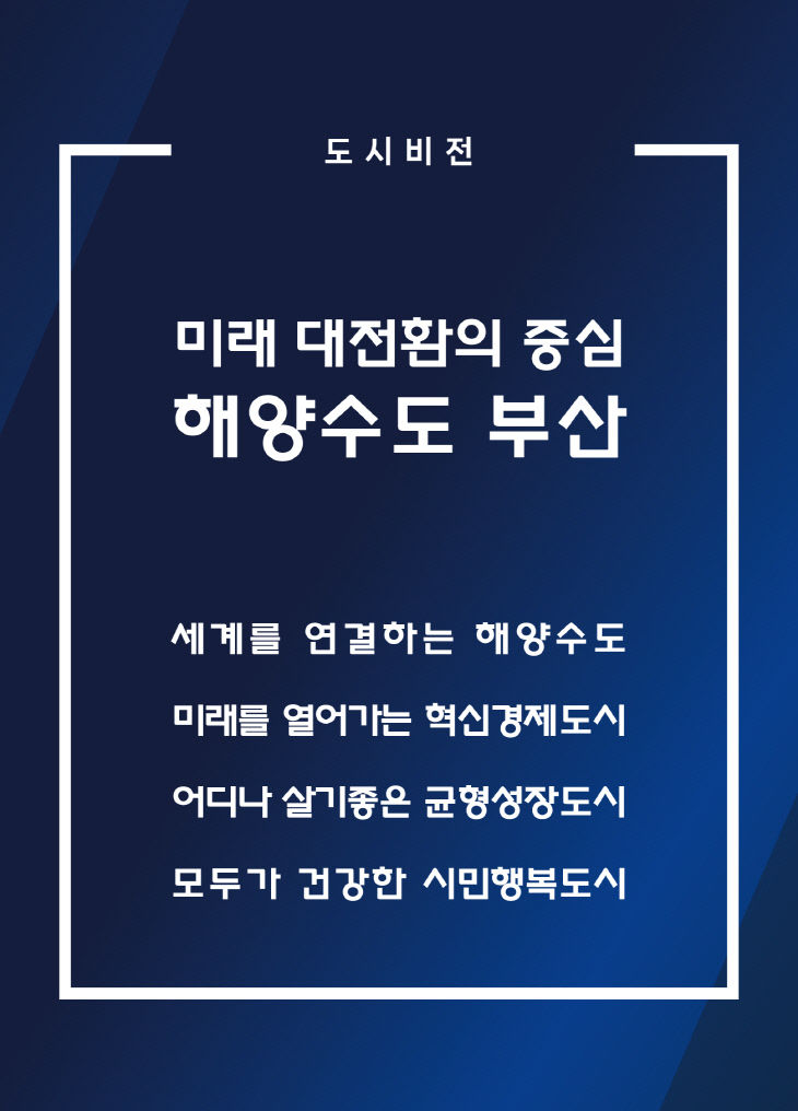 민선9기 도시 비전과 4대 시정 목표