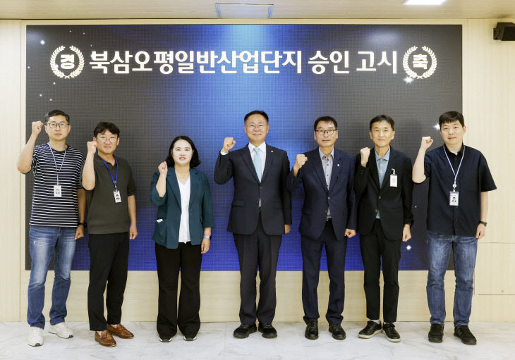 북삼오평산단 승인고시