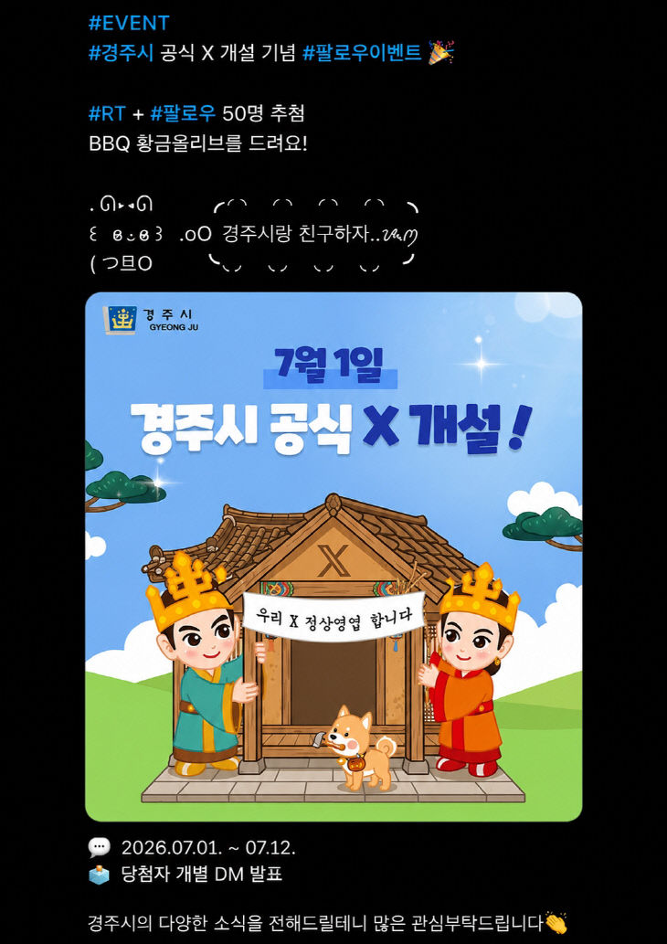 X 채널 개설