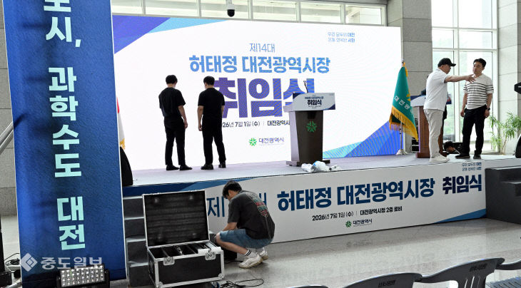 20260630-허태정 시장 취임식 준비1