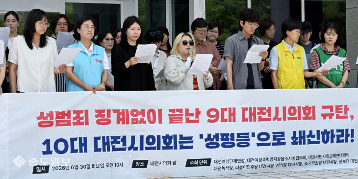 20260630-대전시의회 성평등 쇄신 강조 기자회견