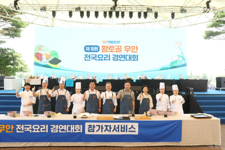 붙임1황토골 무안 전국요리 경연대회 (1)