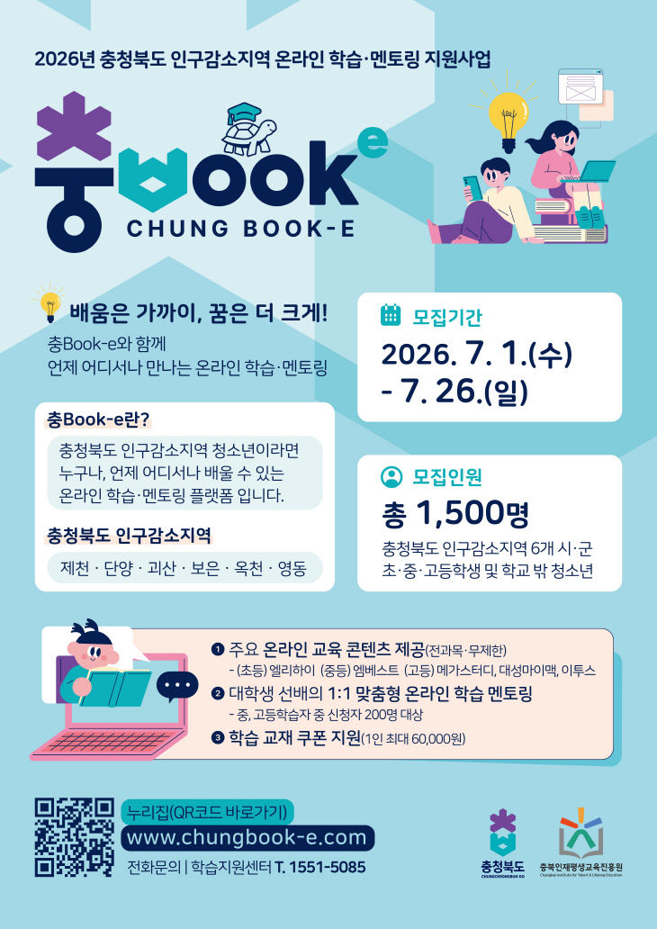 ‘충Book-e’ 참여자 모집 홍보 포스터