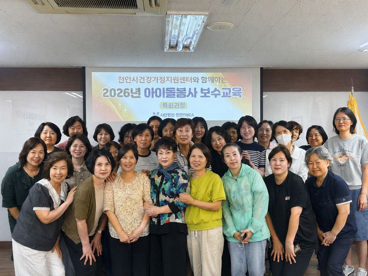 2026년 아이돌봄사보수교육
