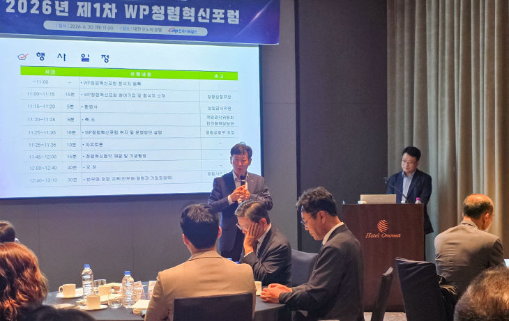 WP청렴혁신포럼 02