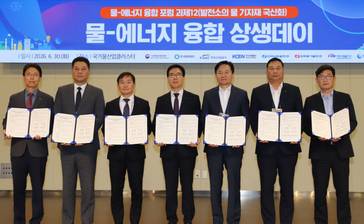 물-에너지 융합 상생데이