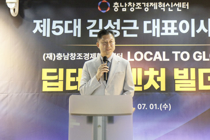 [사진] 충남창조경제혁신센터 김성근 대표이사