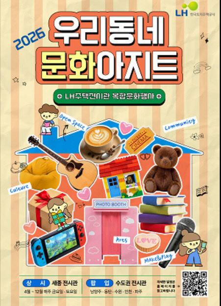 우리 동네 문화 아지트