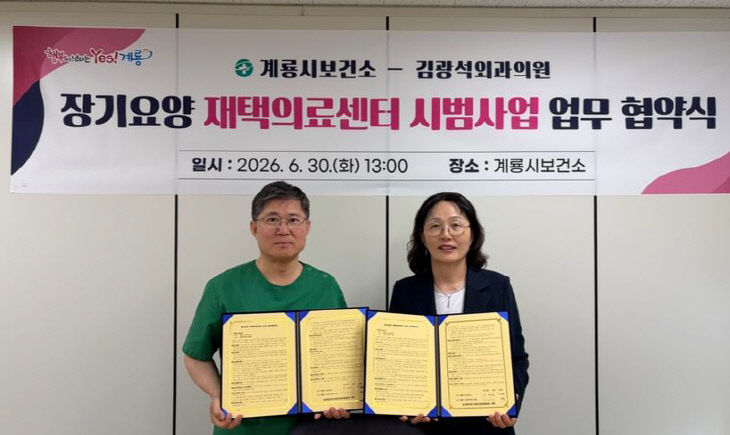 [사진2] 계룡시보건소-김광석외과의원 업무협약