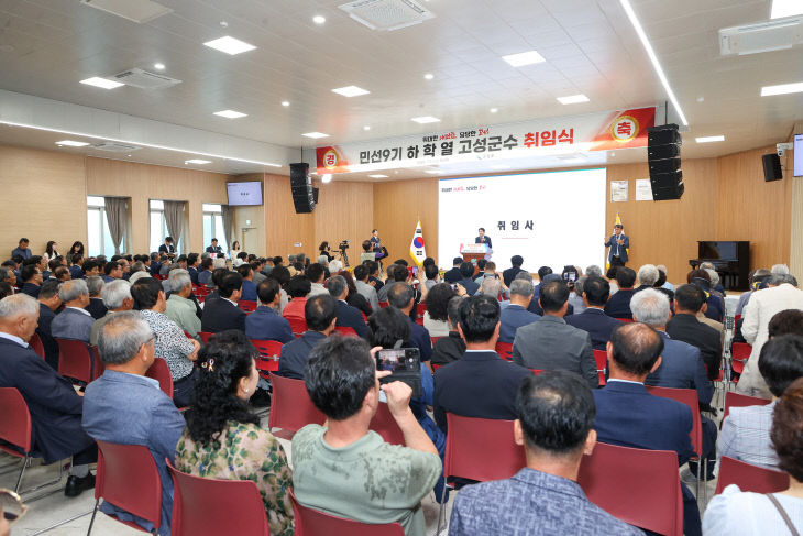 7월1 일 민선 9기 하학열 고성군수 취임식