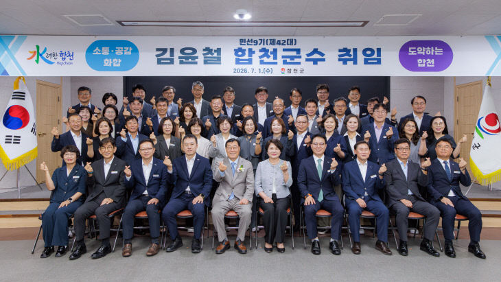 민선9기 제42대 김윤철 합천군수 취임