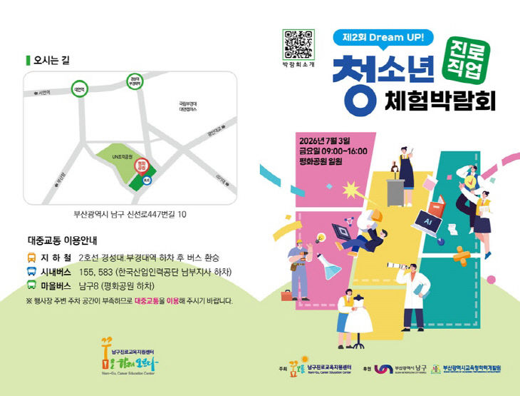 2026 청소년 진로직업체험 박람회