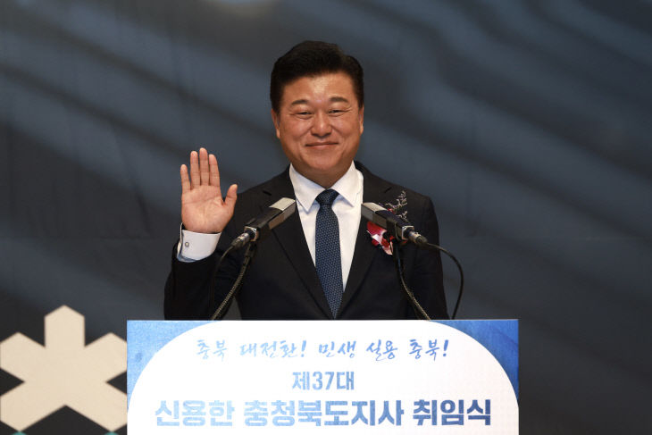 제37대 신용한 충청북도지사 취임식