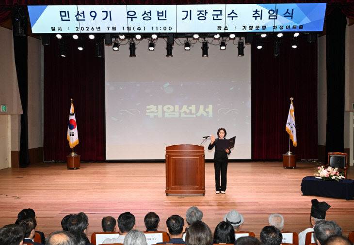 1-1. 7월 1일 기장군청 차성아트홀 있다.
