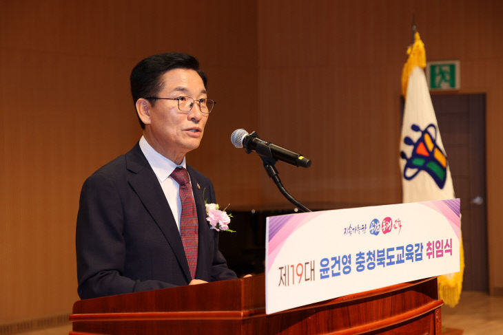 제19대 윤건영 충청북도교육감 취임