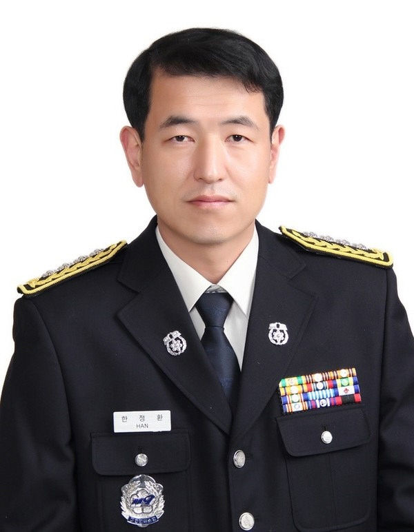 한정환 서장님