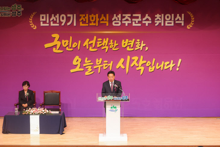 전화식 성주군수 취임식