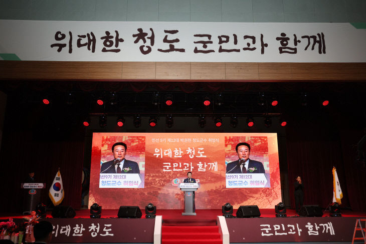 박권현 청도군수 취임