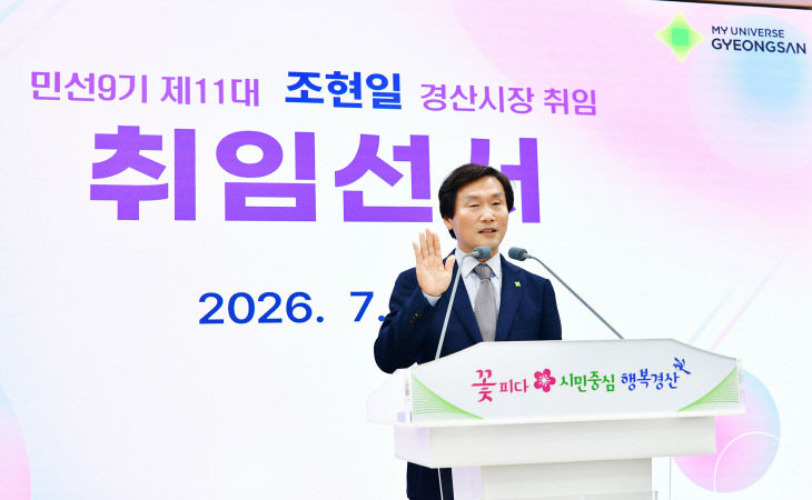조현일 경산시장
