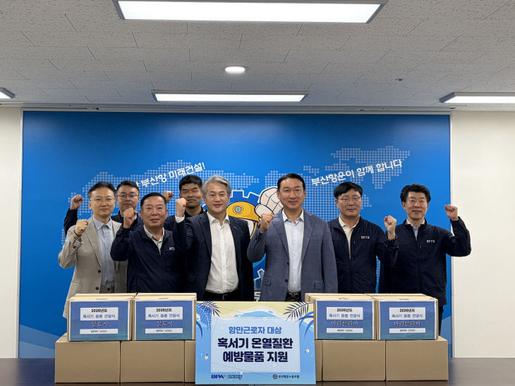 부산항만공사