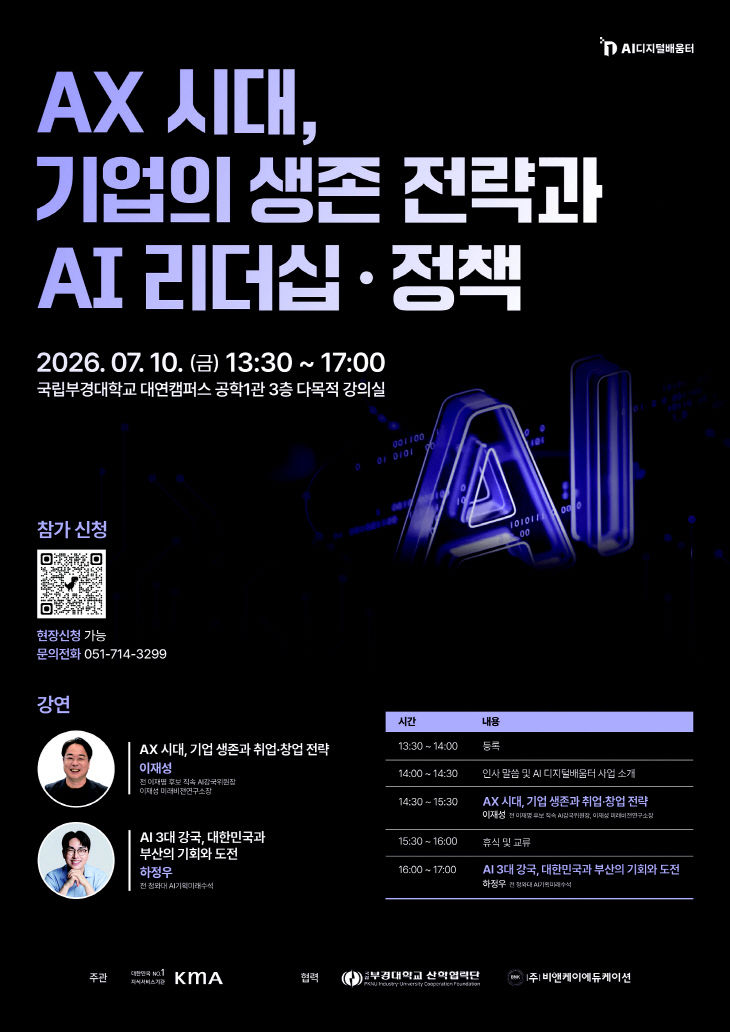 260610_부경대 디지털배움터 포스터_시안