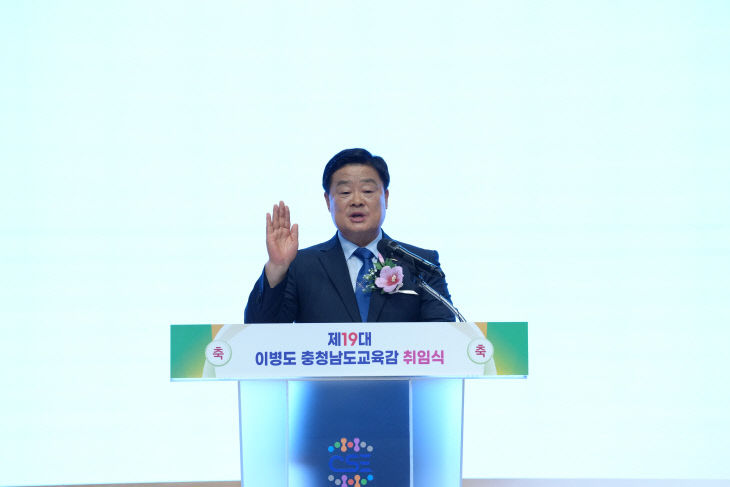 이병도 제19대 충청남도교육감 취임식 사진(2)