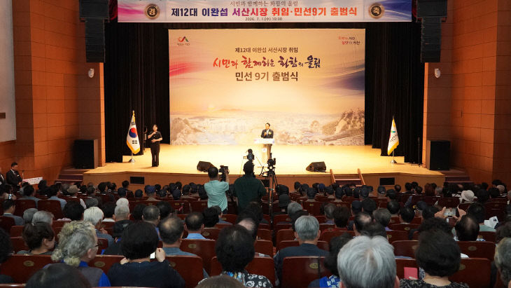 3. 1일 서산시문화회관에서 열린 취임식 모습4