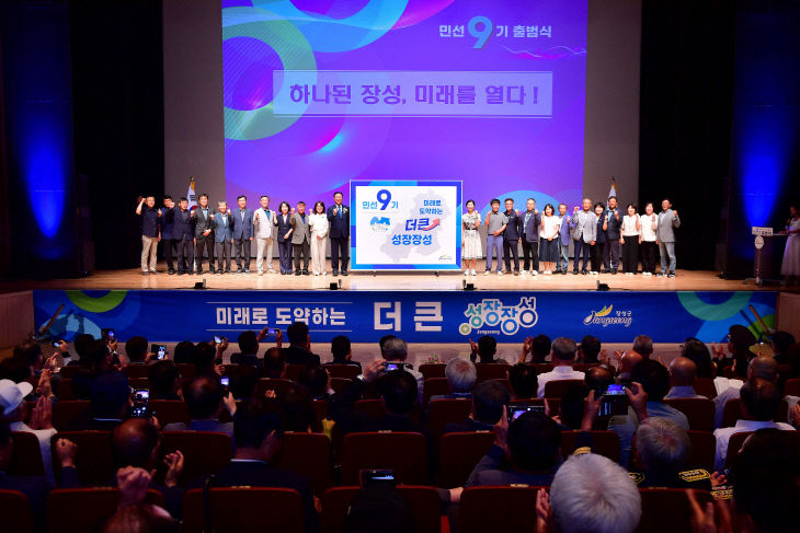 1일 열린 장성군 민선9기 출범식. 장성군 제공