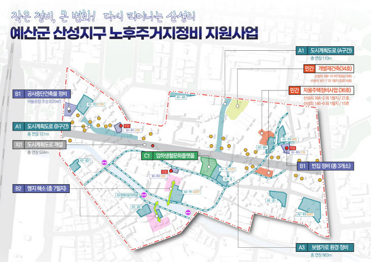 2.산성지구 노후주거지 정비 지원사업 구상도