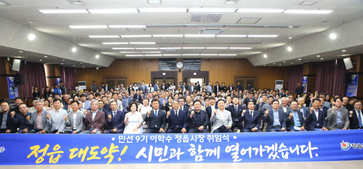 이학수 정읍시장 민선 9기 힘찬 출범 (1)