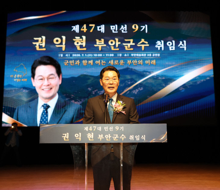 권익현 제47대 부안군수 취임 (8)