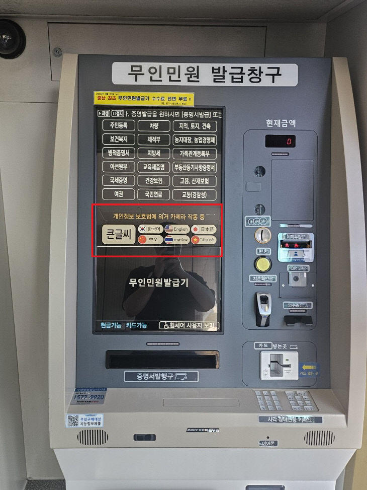 12.무인민원발급기 외국어 지원 서비스 사진