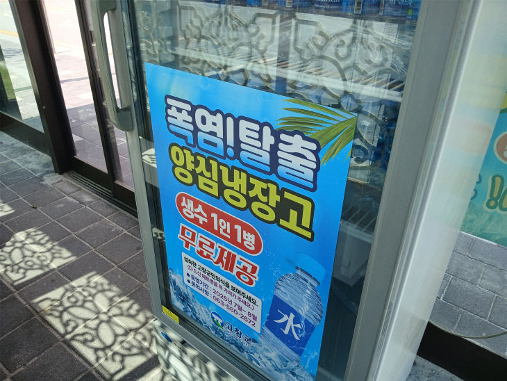 고창군, 폭염대응 양심냉장고(2) (1)