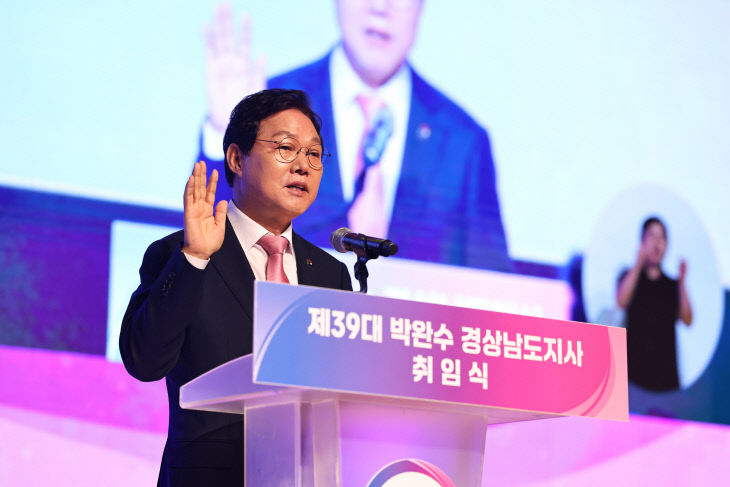 박완수 경남도지사 취임선서