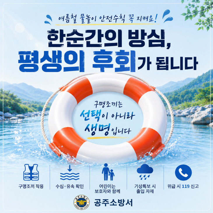 7.2. 공주소방구명조끼입니다!!