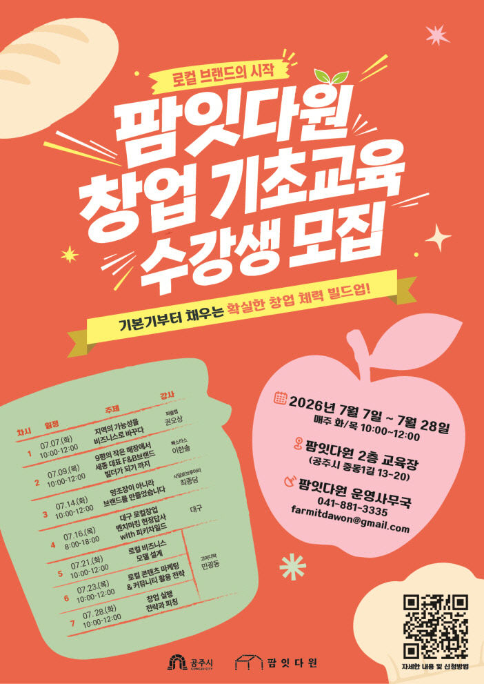 예비 창업자 성장 프로그램_기초교육(팜잇다원 1호점)