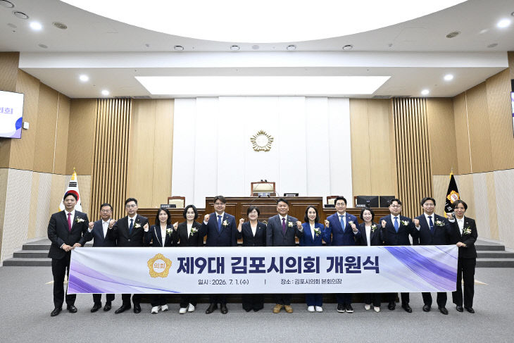 2026-07-01 제9대 김포시의회 개원 (2)