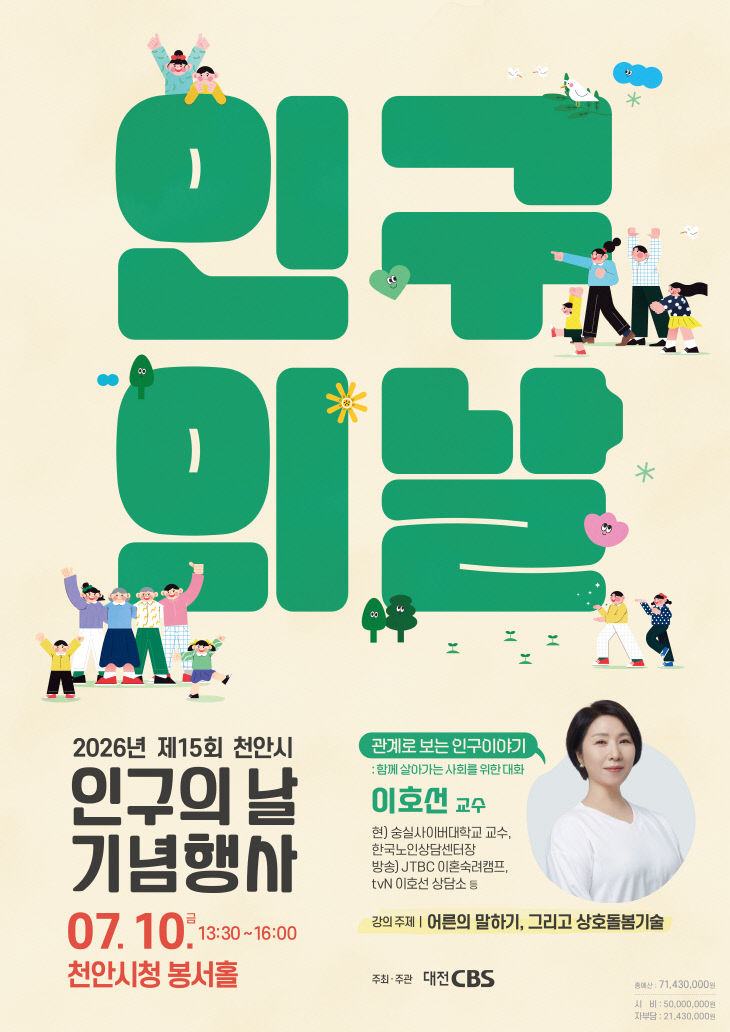 정책기획과(2026 제15회 천안시 인구의날 행사 홍보문)