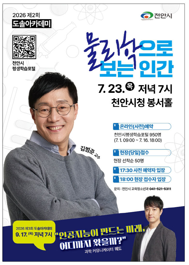 교육청소년과(2026 제2회 도솔아카데미 홍보문)