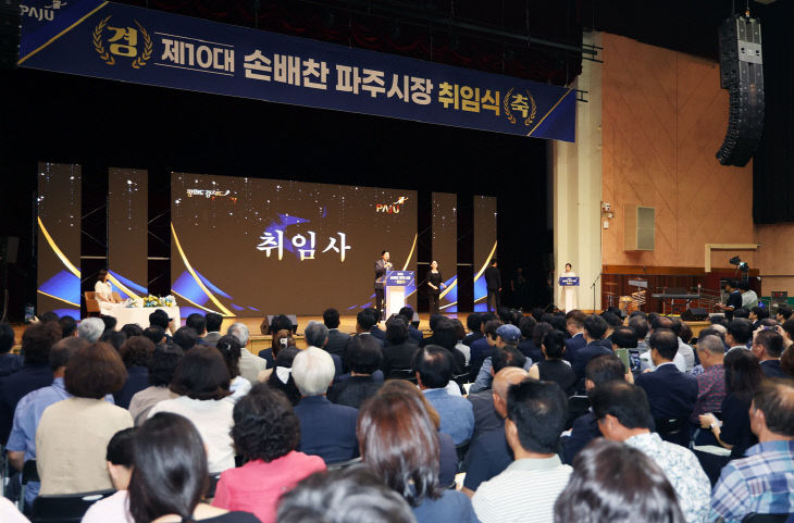 3. 제10대 손배찬 파주시장 취임식 사진