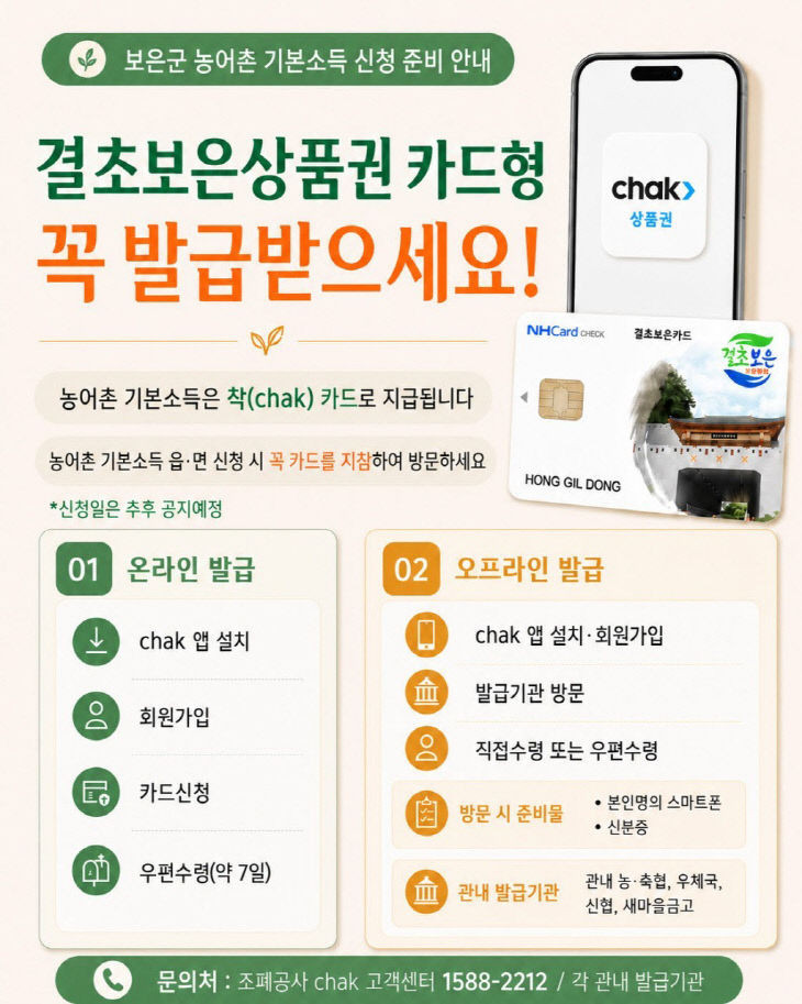 7.2.보은군, 농어촌 기본소득 시행 준비 본격화