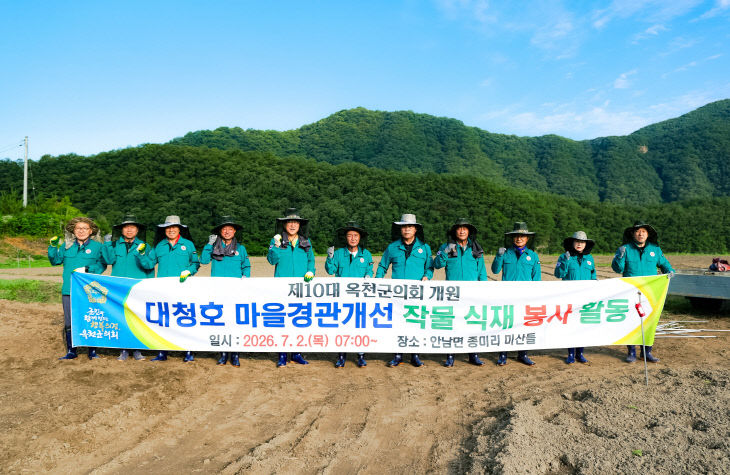 보도자료(제10대 옥천군의회 농촌일손돕기 활동 사진)_20260702