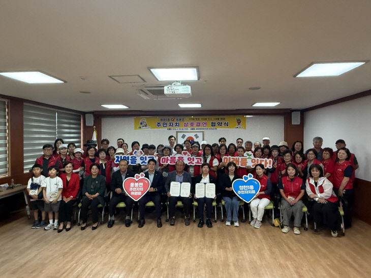 응봉면·청천1동 주민자치 상호결연 기념촬영