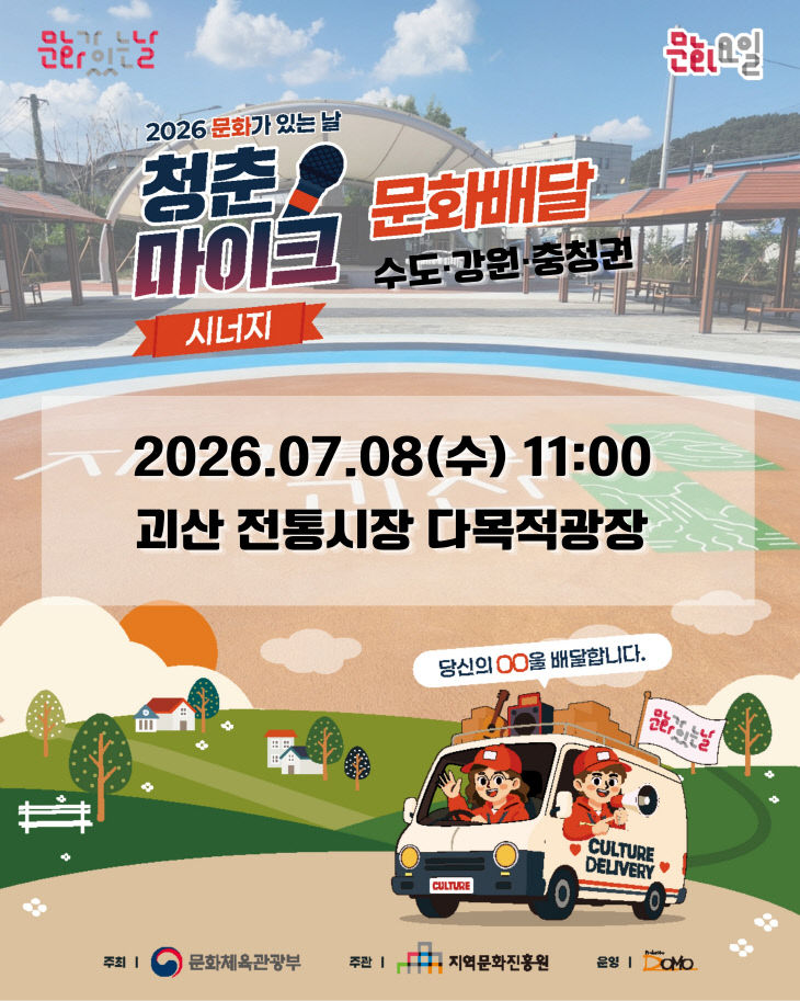 청춘마이크 시너지 충청권 포스터 (2)