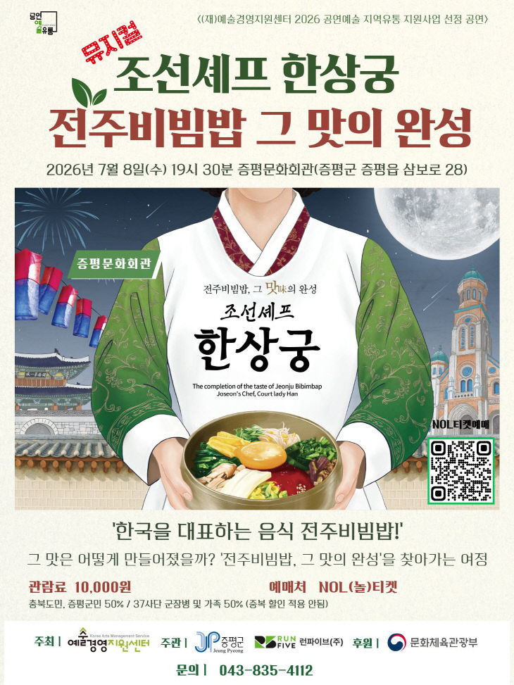 증평군 조선셰프 한상궁 홍보 이미지
