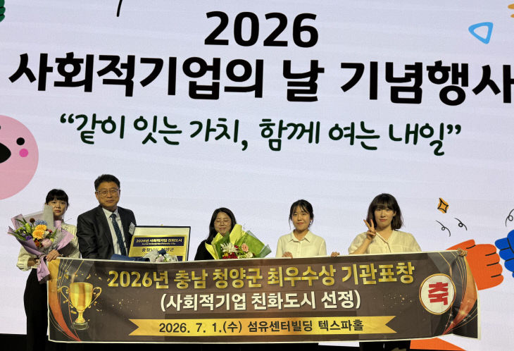 청양 사회적기업 최우수