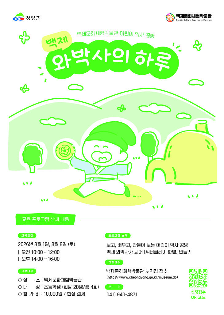 청양 백제문화체험박물관