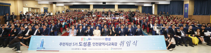 1-3. 주민직선 5기 도성훈 인천광역시교육감 취임